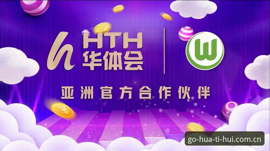 为什么华体会HTH能成为体育赛事直播领域的新标杆？