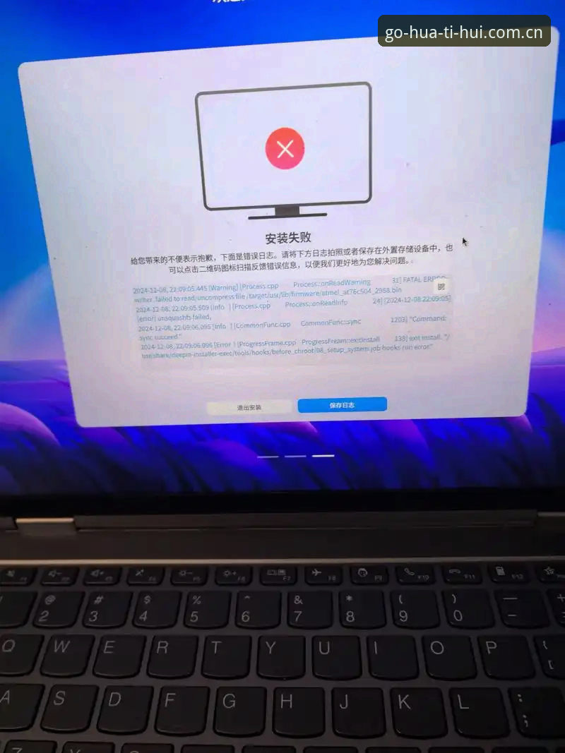 华体会平台安装失败问题详解与解决方案